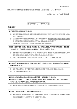 岸和田市三世代同居近居住宅支援補助金（住宅取得・リフォーム） 申請