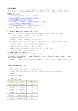 入居申込資格（PDF：168KB）