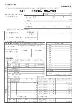 収入無収入申告書（PDF：165KB）