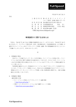 2015.10.21 IR 事業譲受けに関するお知らせ(PDF 177KB)