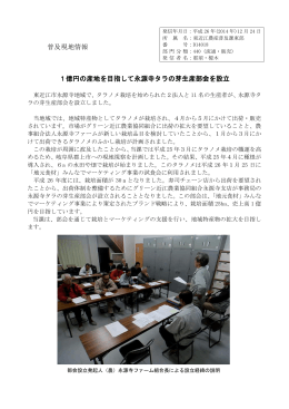 1億円の産地を目指して永源寺タラの芽生産部会を設立（PDF：161KB）