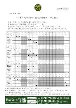 年末年始期間中の配達・発送日につきまして