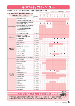 34～35ページ 年末年始カレンダー(PDF文書)