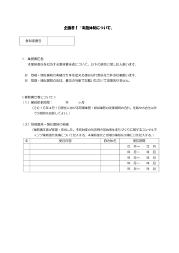 企画書1（指定様式）（PDF・105KB）