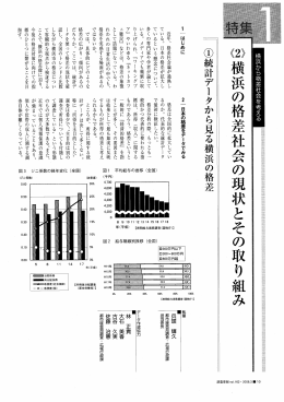 1 統計データから見る横浜の格差