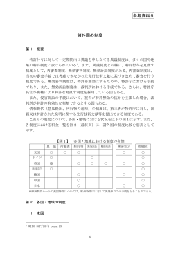 参考資料5 諸外国の制度 - Japan Patent Office