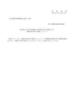 保険局保険課（PDF:226KB）
