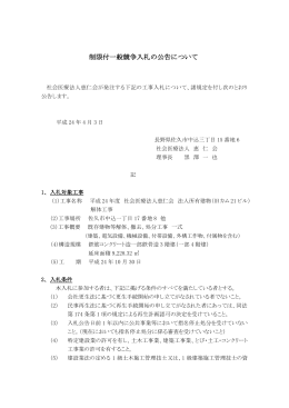 【旧カム21】解体工事の入札について（PDF