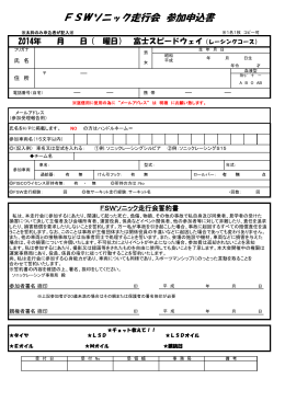 参加申込書  - ソニックレーシング