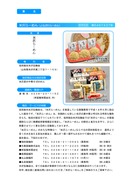 米沢らーめん（PDF：167KB）