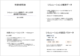 科研B研究会 シミュレーションと観測データ シミュレーションの設定パラメータ