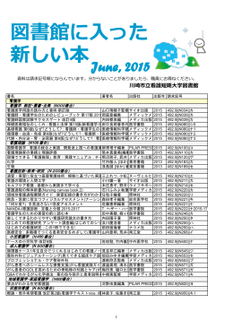 2015年6月号 - 川崎市立看護短期大学