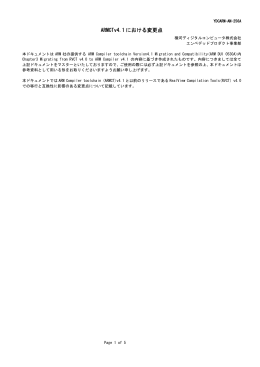 ARMCTv4.1 における変更点 - YOKOGAWA 横河ディジタルコンピュータ