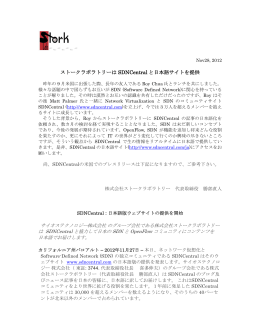 2012.11 SDNCentralと日本語サイトを提供