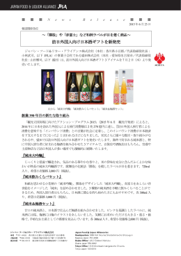 盛田 訪日外国人向け日本酒ギフトを新発売
