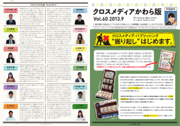 クロスメディアかわら版 Vol.60 2013.9