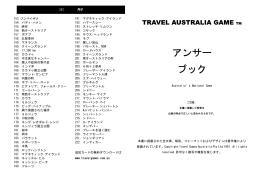 アンサー ブック - Travel Games Australia