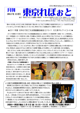 2012 年 2 月号 - 東京のうたごえ協議会