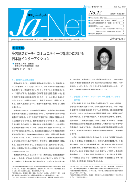 Ja-Net22号（PDF）