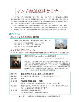 詳細（pdf） - 公益社団法人大阪港振興協会