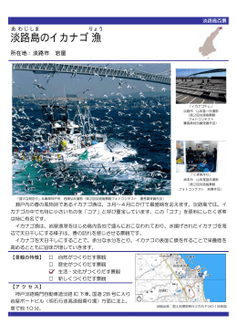 淡路島のイカナゴ漁（PDF：157KB）