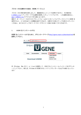 プロモータの注釈付けの流れ (UGENE バージョン) プロモータの DNA