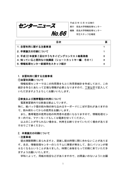 センターニュース No.66(2010.12.14)PDF(約371KB)