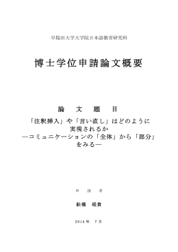 概要書全文：PDF - 早稲田大学大学院日本語教育研究科