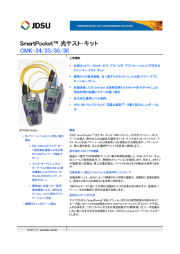 SmartPocketTM 光テスト･キット OMK-34/35/36/38