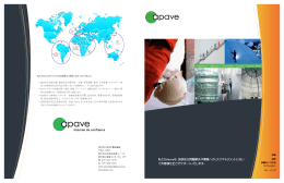 私たちApaveは、技術的な問題解決や環境へのリスクマネジメントにおい