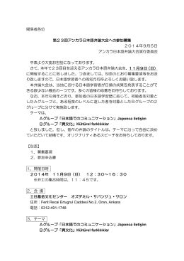 関係者各位 第23回アンカラ日本語弁論大会への参加募集 2014年9月