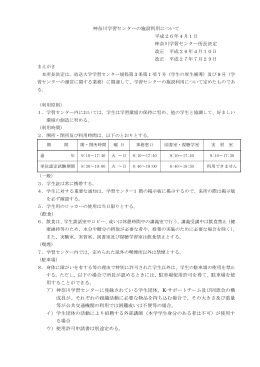 神奈川学習センターの施設利用について 平成26年4月1日