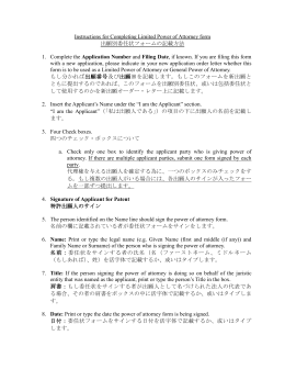 Instructions for Completing Limited Power of Attorney form 出願別