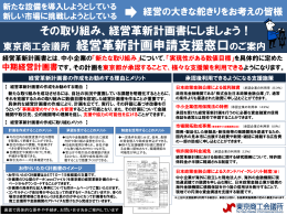 東京商工会議所 経営革新計画申請支援窓口のご案内