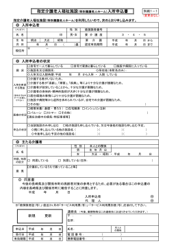 入所申込書（要介護3・4・5の方用） PDF