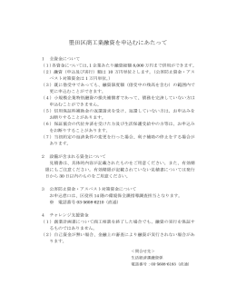 墨田区商工業融資を申込むにあたって（PDF：71KB）