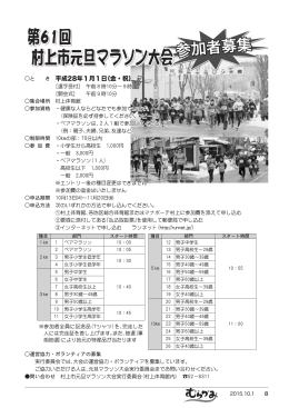 第61回 村上市元旦マラソン大会 参加者募集 [PDFファイル／739KB]
