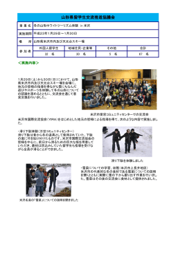 山形県留学生交流推進協議会（PDF:328KB）