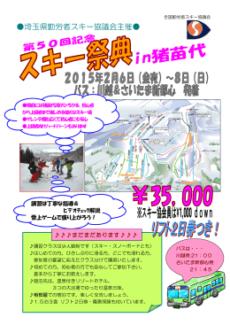 2015/02/06-08 「第50回埼玉県スキー協 スキー祭典」