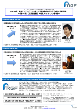 第一回（三回連載）中国人材トレンド編 - 海外求人の【RGF HR Agent】