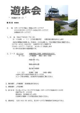 遊歩会 神通峡ウオーク(5月17日)