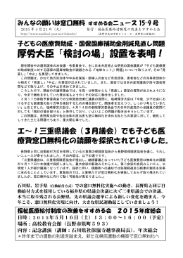 15-9 号 - 長野県社会保障推進協議会