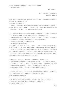 （金）東京都豊島区で復興支援チャリティーコンサートが開催されます