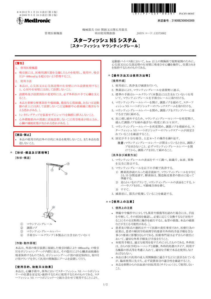 スターフィッシュ Ns システム