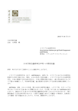 日本学術会議幹事会声明への賛同決議