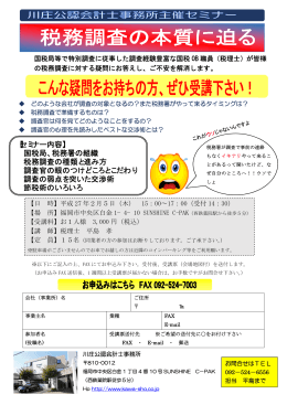 国税局、税務署の組織 税務調査の種類と進み方 調査官の眼の