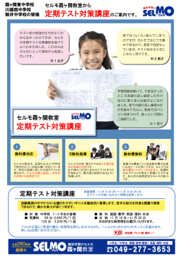 詳細はこちら - 学習塾を川越市でお探しでしたらセルモ霞ヶ関教室へ！