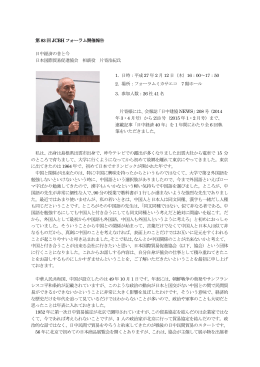 第 83 回 JCBH フォーラム開催報告 日中経済の昔と今 日本国際貿易