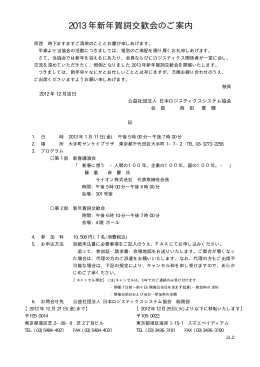 こちらをご覧ください（PDF:14KB） - 公益社団法人日本ロジスティクス