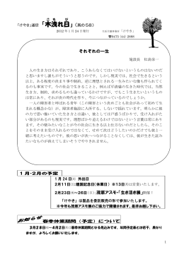 2012年01月号 - 社会福祉法人 九十九会